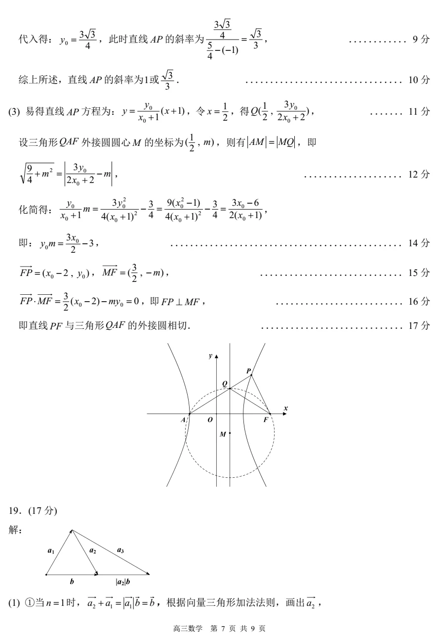 【高考模拟】2026百色市高三4月模拟考数学试题与参考答案(许兴华数学) 第14张 【高考模拟】2026百色市高三4月模拟考数学试题与参考答案(许兴华数学) 第14张
