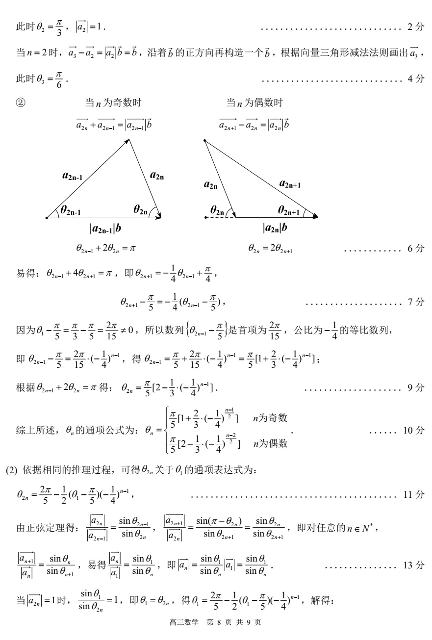 【高考模拟】2026百色市高三4月模拟考数学试题与参考答案(许兴华数学) 第15张 【高考模拟】2026百色市高三4月模拟考数学试题与参考答案(许兴华数学) 第15张