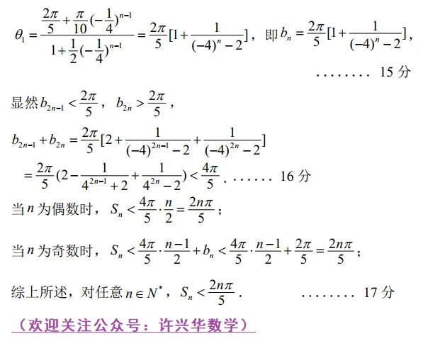 【高考模拟】2026百色市高三4月模拟考数学试题与参考答案(许兴华数学) 第16张 【高考模拟】2026百色市高三4月模拟考数学试题与参考答案(许兴华数学) 第16张