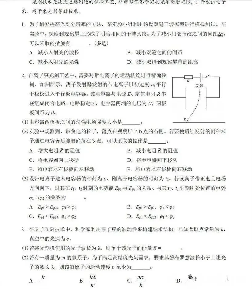 2026年上海第10届3+3物理等级考真题深度解析:数学思维如何决定A+命运? 第2张 2026年上海第10届3+3物理等级考真题深度解析:数学思维如何决定A+命运? 第2张