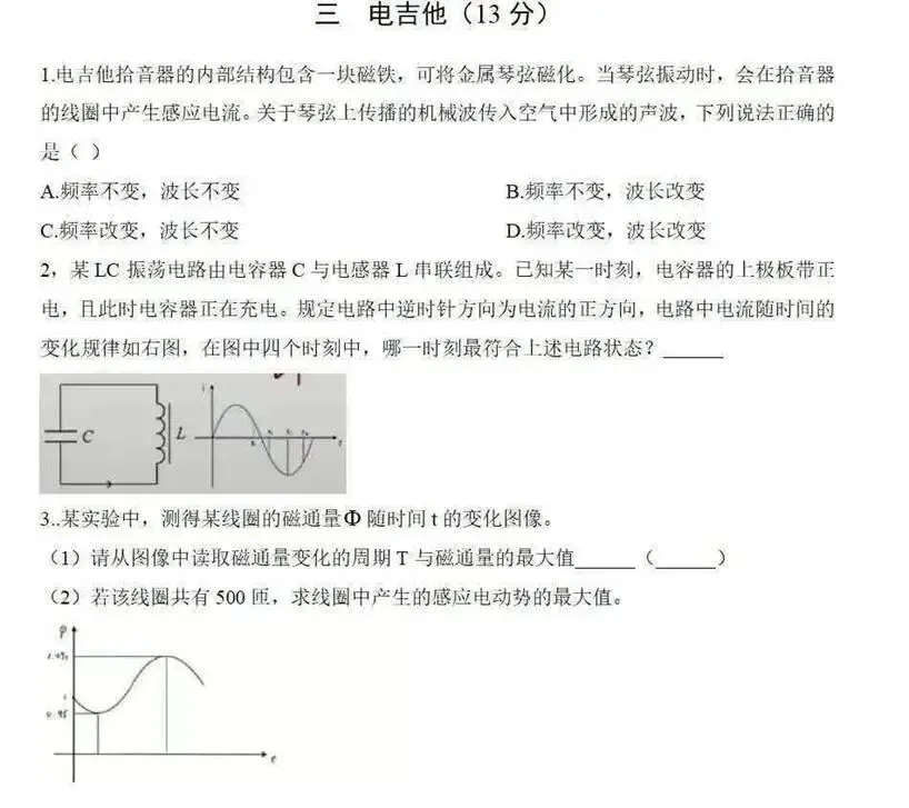 2026年上海第10届3+3物理等级考真题深度解析:数学思维如何决定A+命运? 第3张 2026年上海第10届3+3物理等级考真题深度解析:数学思维如何决定A+命运? 第3张
