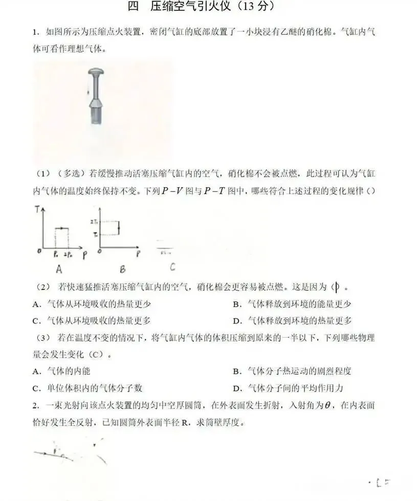 2026年上海第10届3+3物理等级考真题深度解析:数学思维如何决定A+命运? 第4张 2026年上海第10届3+3物理等级考真题深度解析:数学思维如何决定A+命运? 第4张