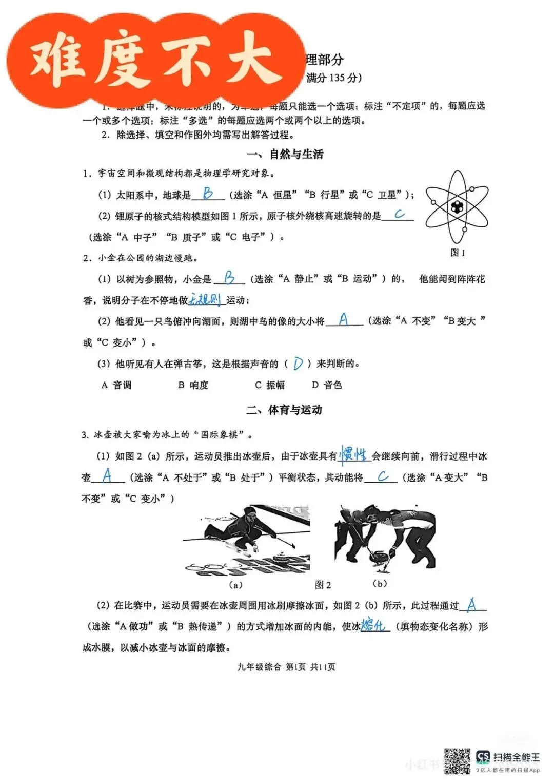 【中考理化二模卷】2026金山初三二模物理&化学试卷参考答案 第2张