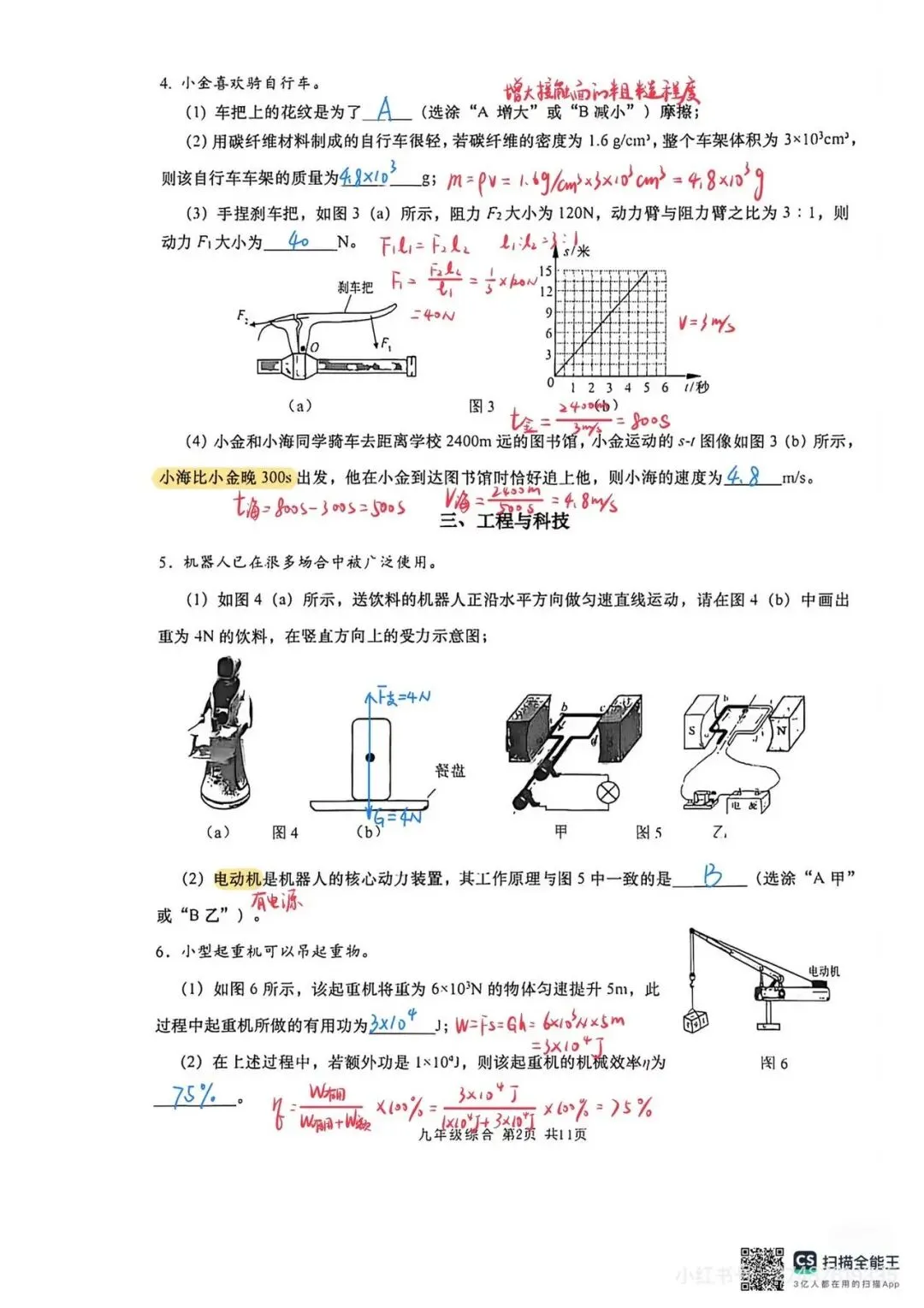 【中考理化二模卷】2026金山初三二模物理&化学试卷参考答案 第3张