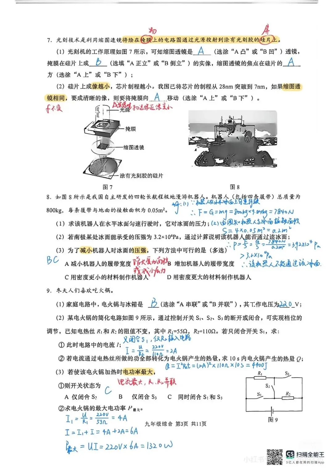 【中考理化二模卷】2026金山初三二模物理&化学试卷参考答案 第4张