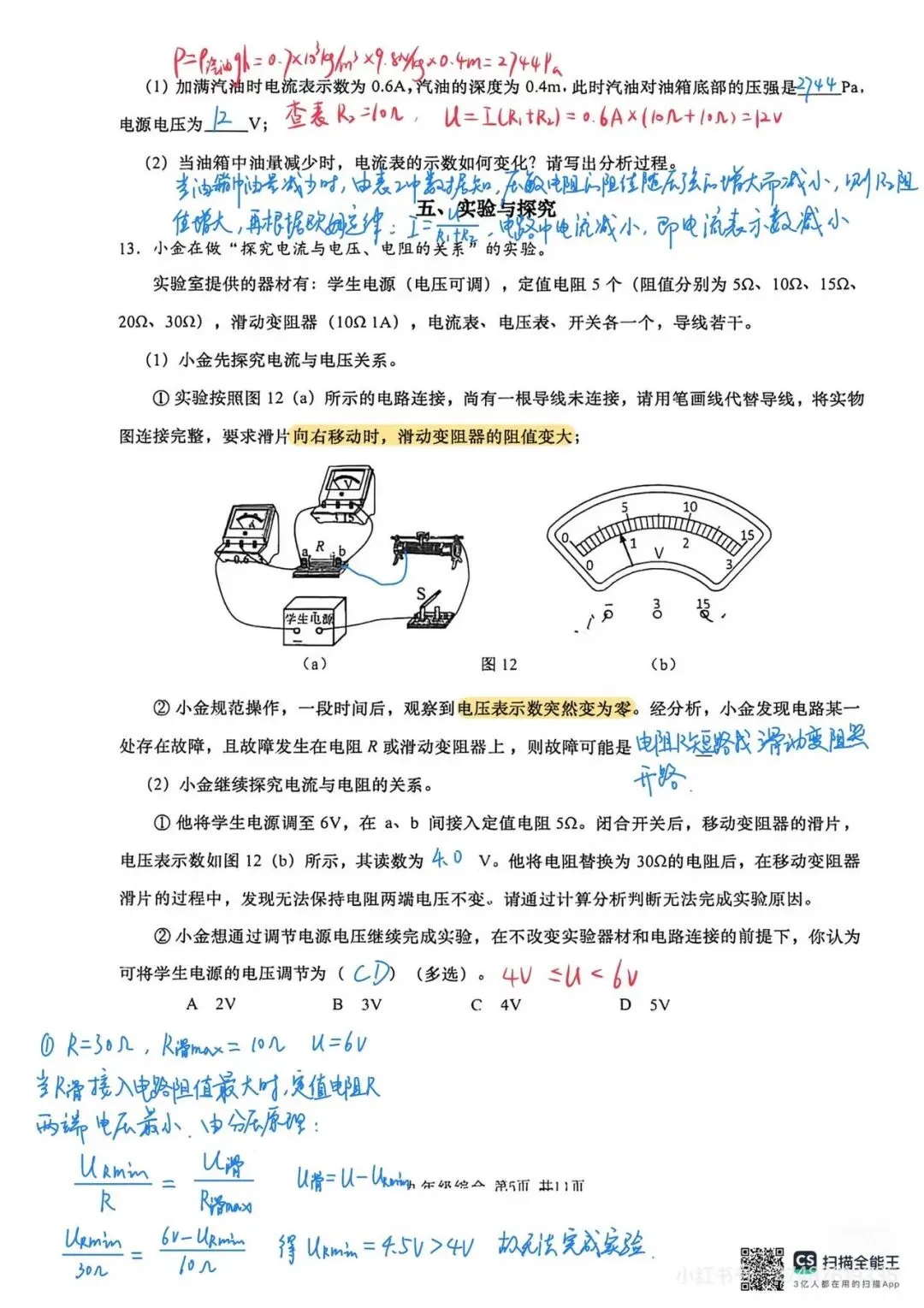 【中考理化二模卷】2026金山初三二模物理&化学试卷参考答案 第6张