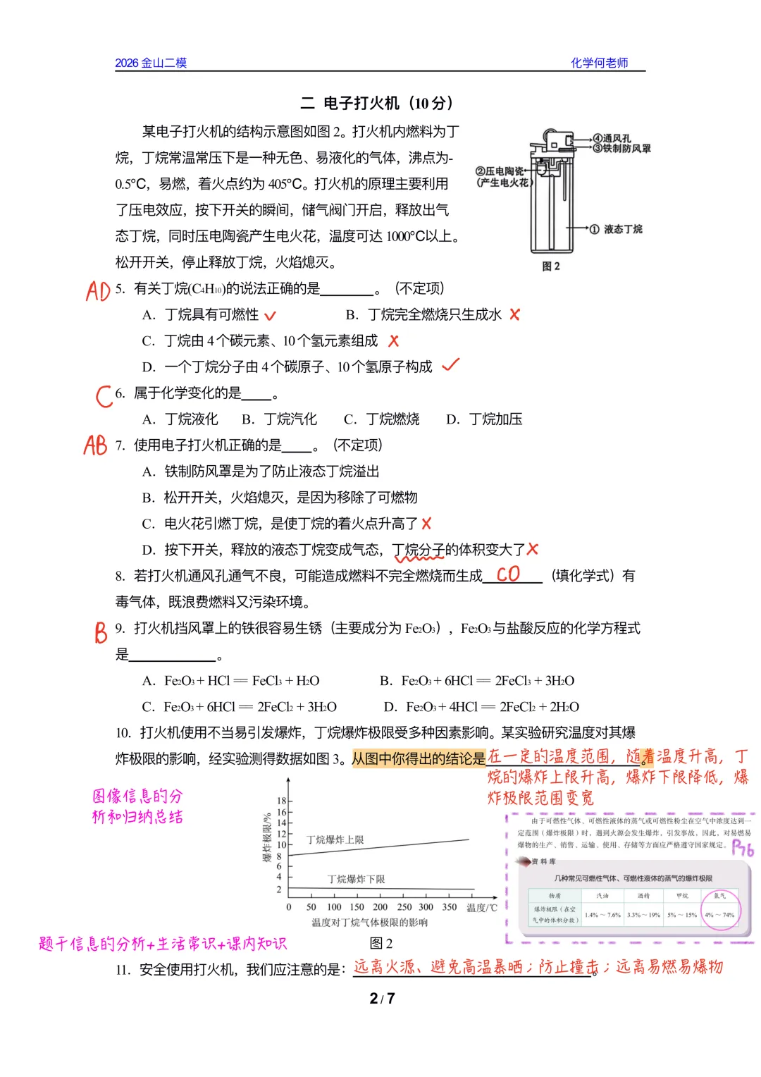 【中考理化二模卷】2026金山初三二模物理&化学试卷参考答案 第8张