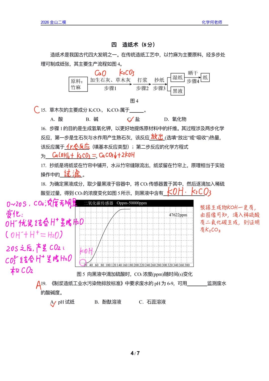 【中考理化二模卷】2026金山初三二模物理&化学试卷参考答案 第10张