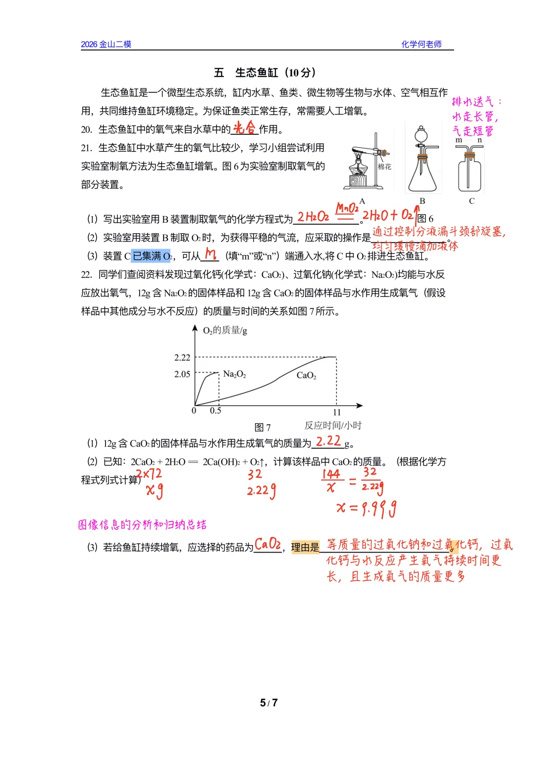 【中考理化二模卷】2026金山初三二模物理&化学试卷参考答案 第11张
