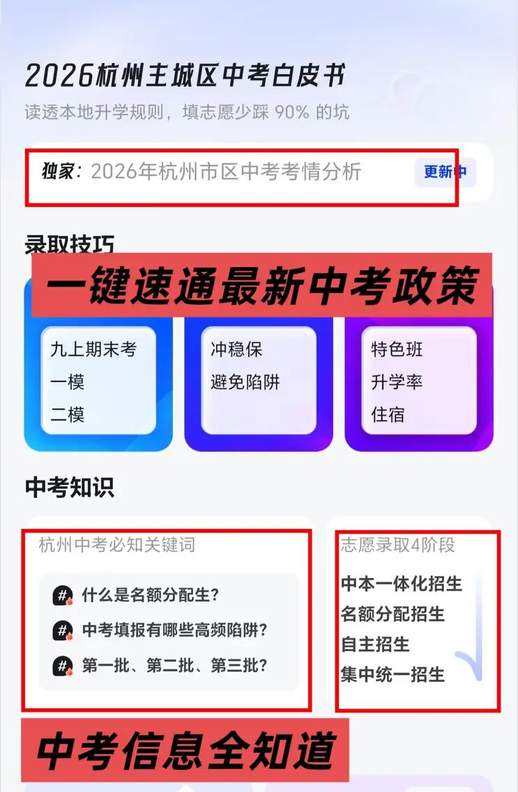 0滑档!杭州中考志愿填报看这一条就够了! 第3张