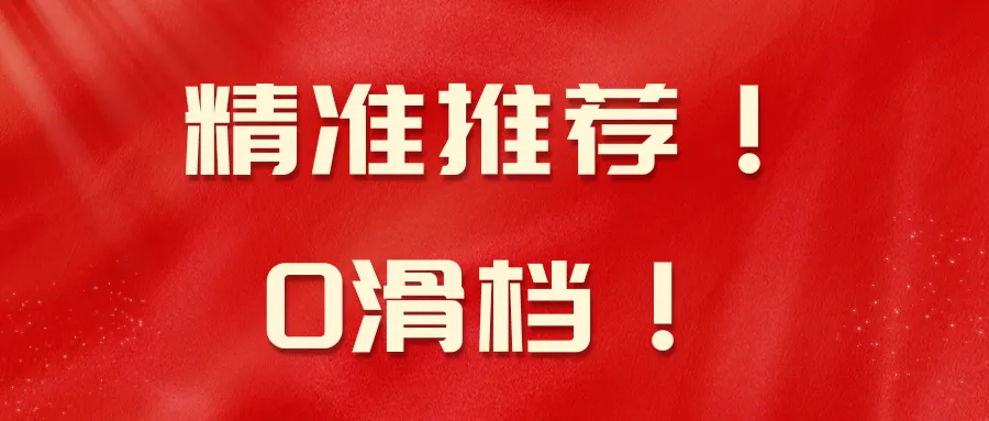 0滑档!杭州中考志愿填报看这一条就够了! 第8张