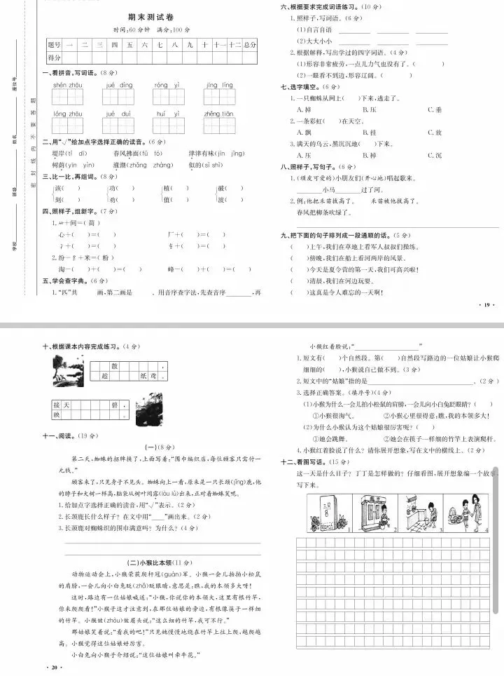 二年级下册语文期末试卷+单元达标检测卷(下载)打印! 第1张