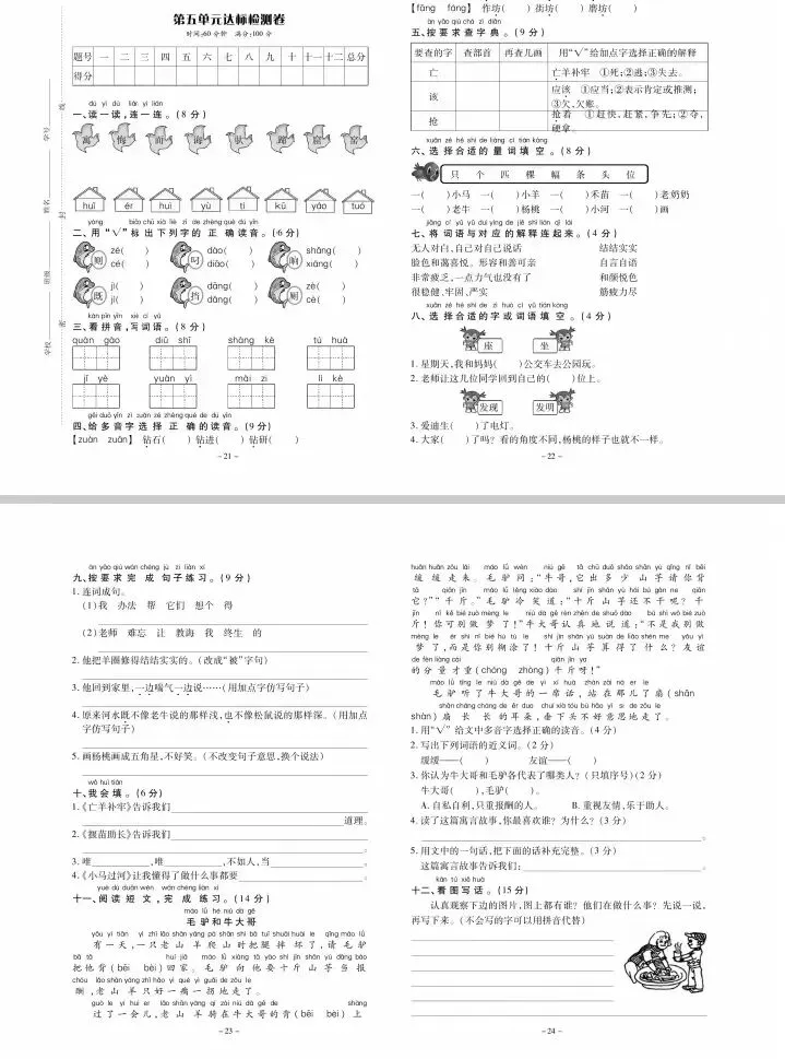 二年级下册语文期末试卷+单元达标检测卷(下载)打印! 第2张