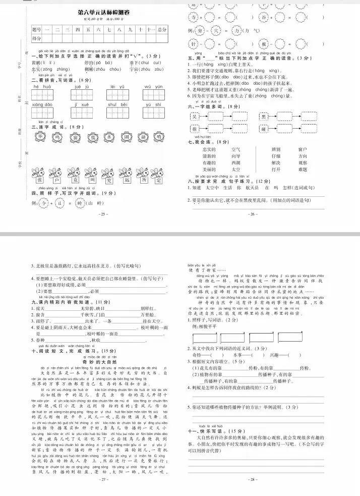 二年级下册语文期末试卷+单元达标检测卷(下载)打印! 第3张