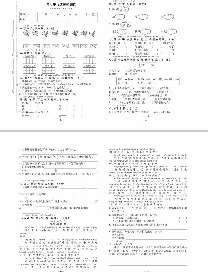 二年级下册语文期末试卷+单元达标检测卷(下载)打印! 第4张