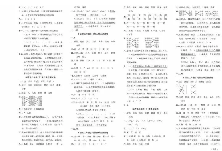 二年级下册语文期末试卷+单元达标检测卷(下载)打印! 第5张