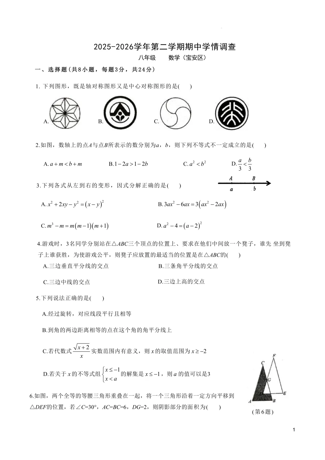 2026年八年级深圳宝安区期中考试数学试卷难度简析(附配套练习) 第2张 2026年八年级深圳宝安区期中考试数学试卷难度简析(附配套练习) 第2张