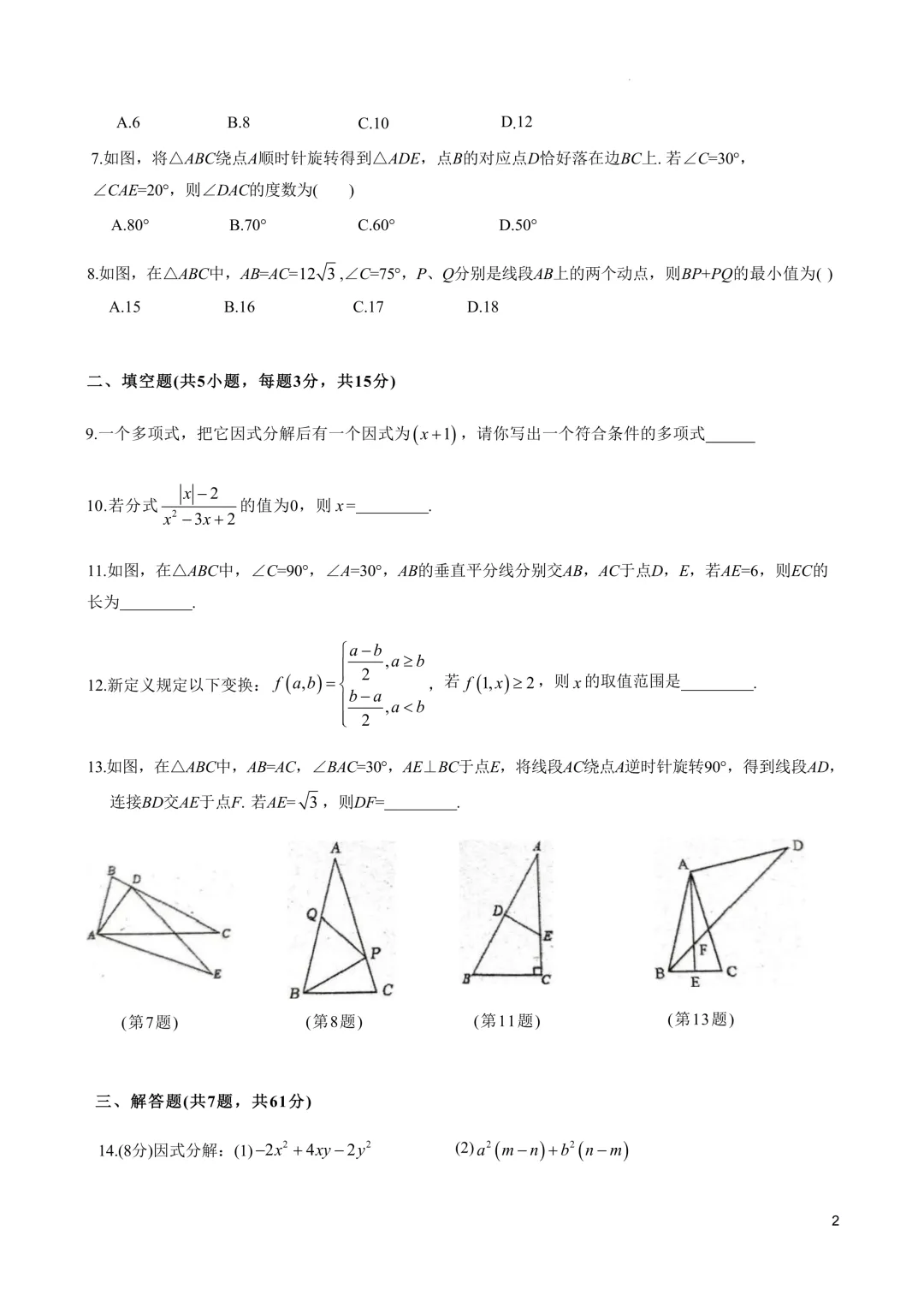 2026年八年级深圳宝安区期中考试数学试卷难度简析(附配套练习) 第3张 2026年八年级深圳宝安区期中考试数学试卷难度简析(附配套练习) 第3张