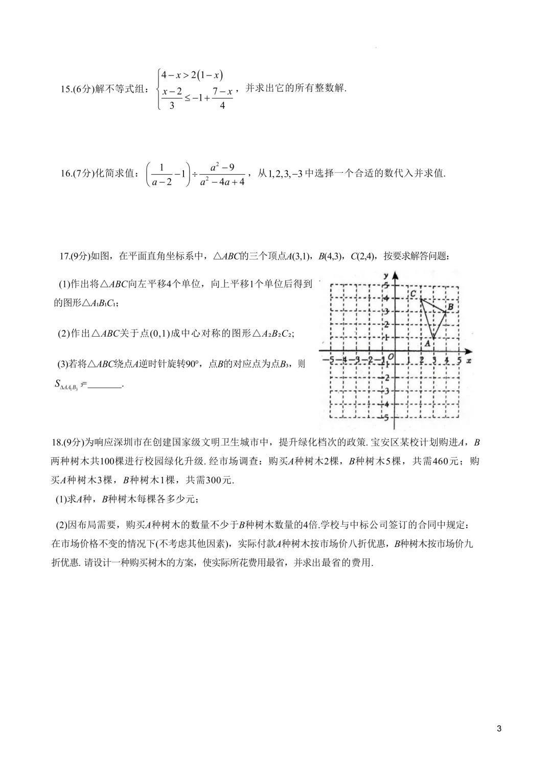 2026年八年级深圳宝安区期中考试数学试卷难度简析(附配套练习) 第4张 2026年八年级深圳宝安区期中考试数学试卷难度简析(附配套练习) 第4张