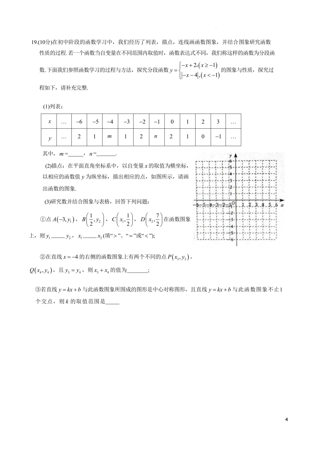 2026年八年级深圳宝安区期中考试数学试卷难度简析(附配套练习) 第5张 2026年八年级深圳宝安区期中考试数学试卷难度简析(附配套练习) 第5张