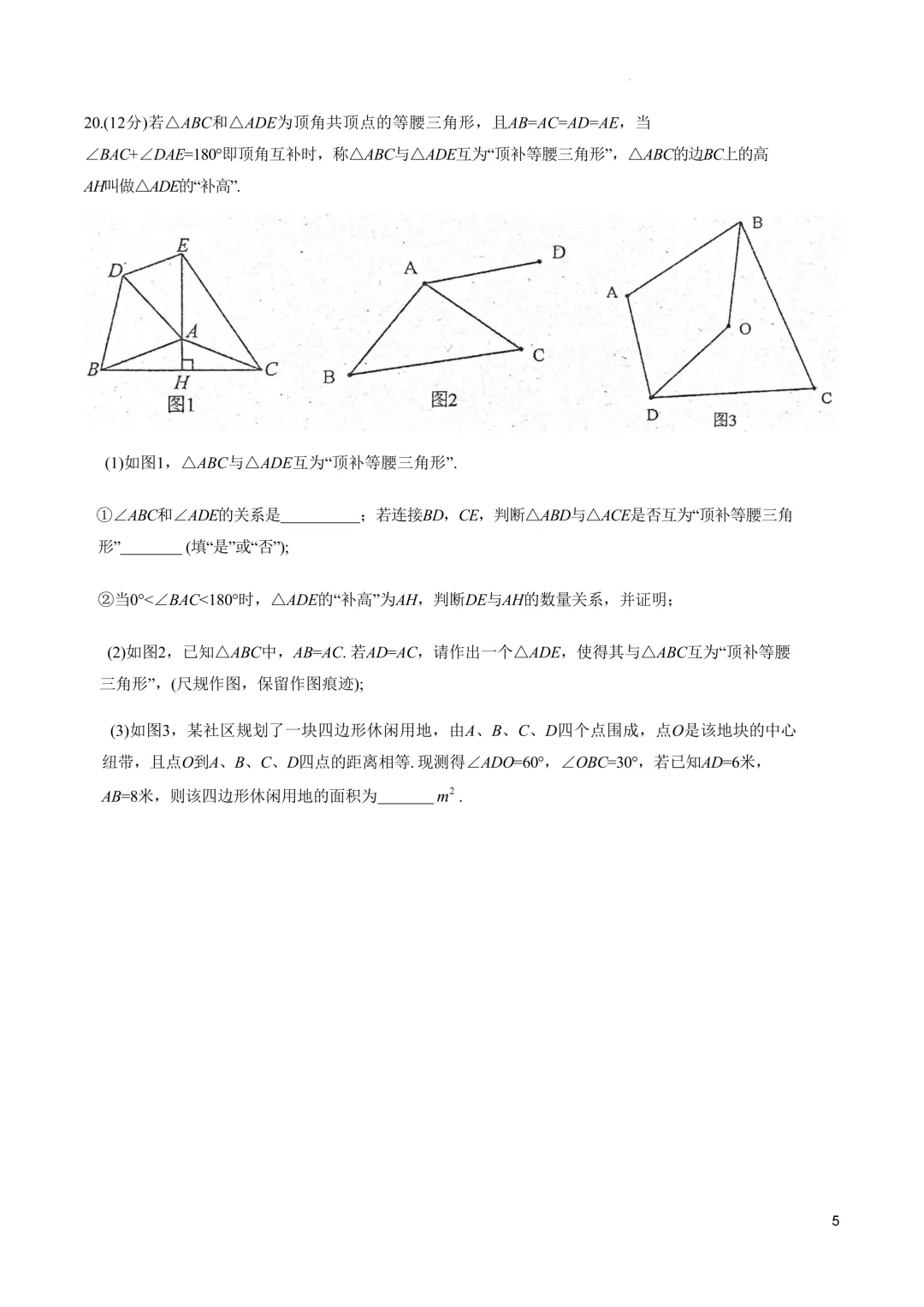 2026年八年级深圳宝安区期中考试数学试卷难度简析(附配套练习) 第6张 2026年八年级深圳宝安区期中考试数学试卷难度简析(附配套练习) 第6张