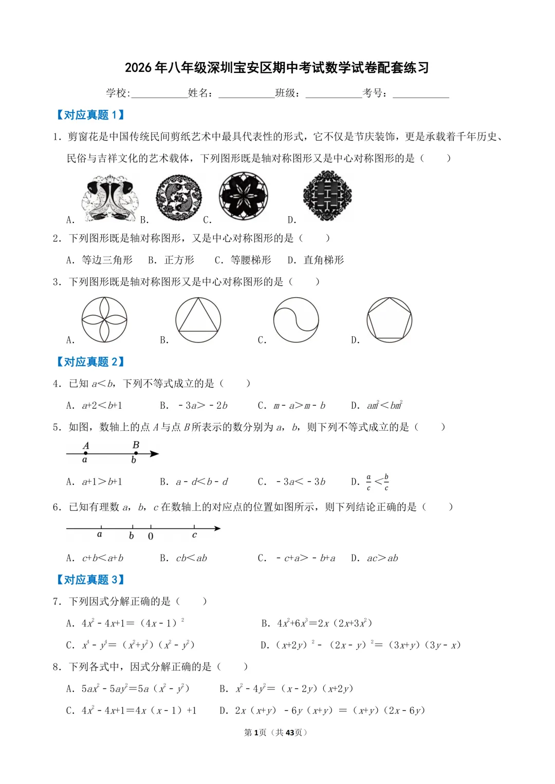 2026年八年级深圳宝安区期中考试数学试卷难度简析(附配套练习) 第8张 2026年八年级深圳宝安区期中考试数学试卷难度简析(附配套练习) 第8张