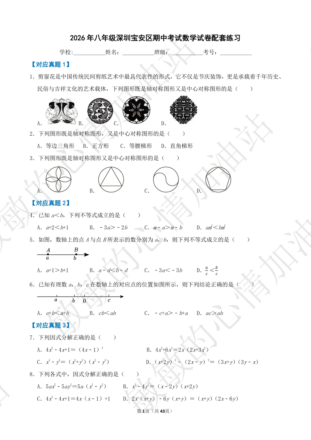 2026年八年级深圳宝安区期中考试数学试卷难度简析(附配套练习) 第9张 2026年八年级深圳宝安区期中考试数学试卷难度简析(附配套练习) 第9张