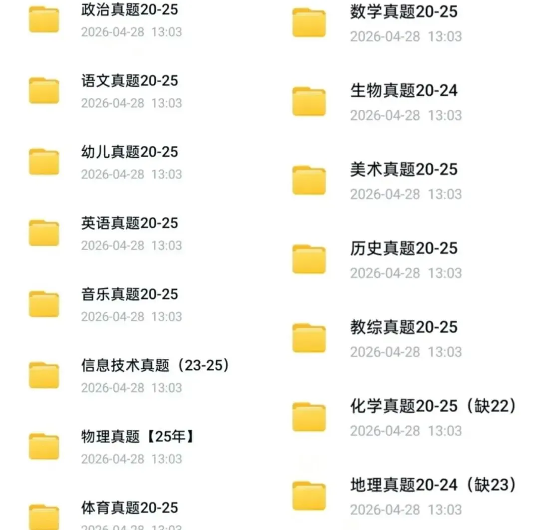 26贵州特岗教师招聘真题20-25年,有详细答案及解析! 第2张