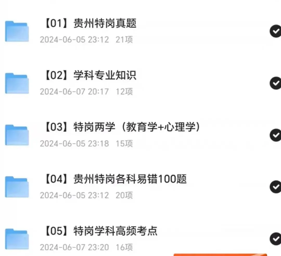 26贵州特岗教师招聘真题20-25年,有详细答案及解析! 第3张