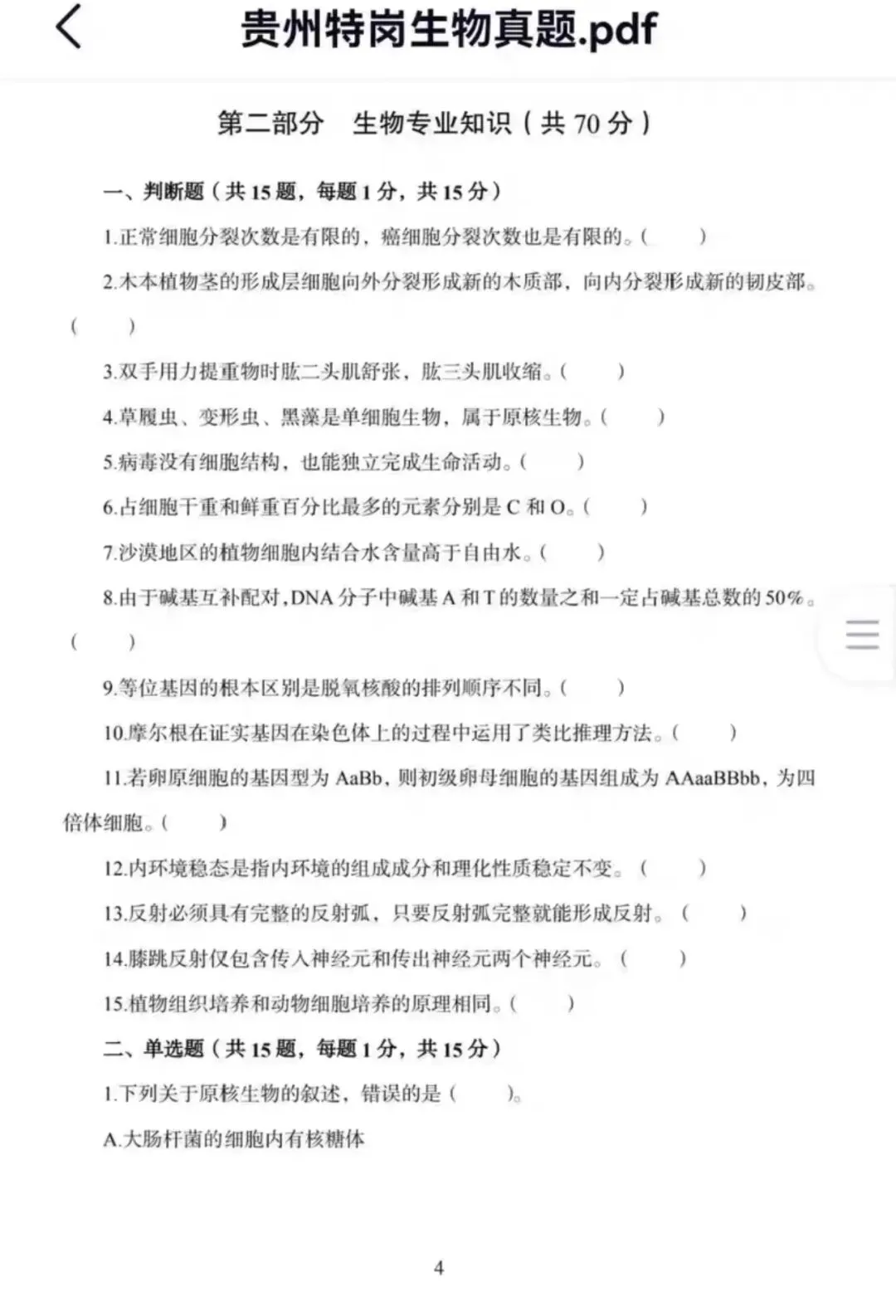 26贵州特岗教师招聘真题20-25年,有详细答案及解析! 第4张
