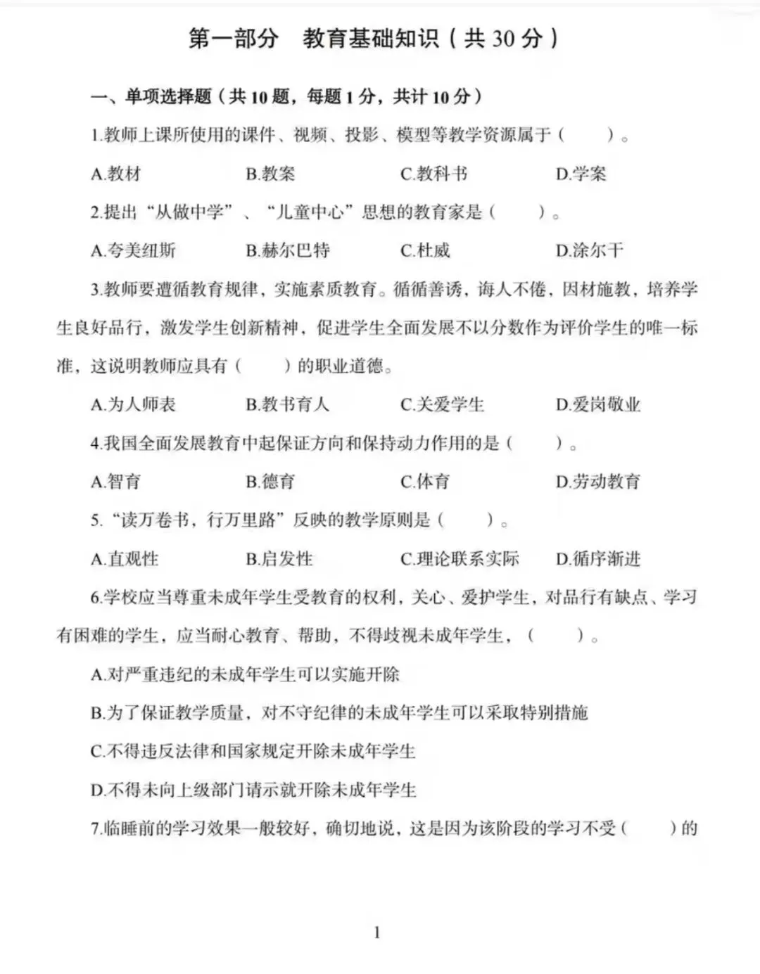 26贵州特岗教师招聘真题20-25年,有详细答案及解析! 第5张