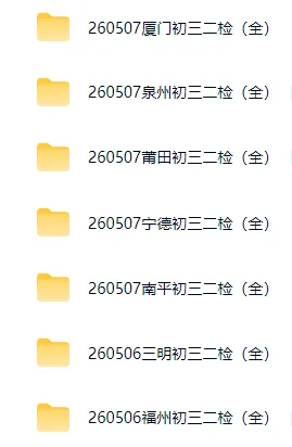 2026福建九地市初三二检试卷答案汇总下载(PDF无水印) 第2张