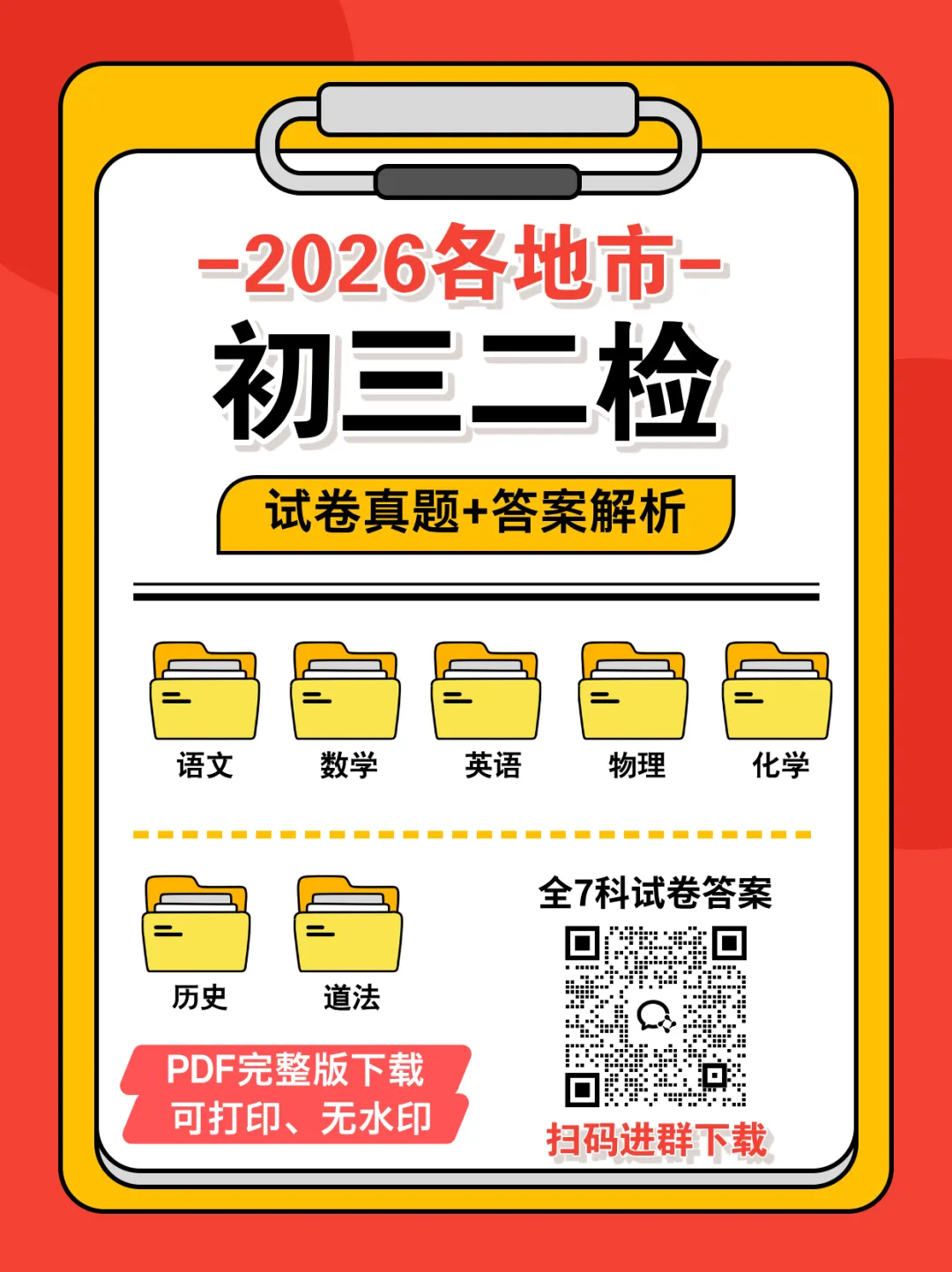 2026福建九地市初三二检试卷答案汇总下载(PDF无水印) 第3张