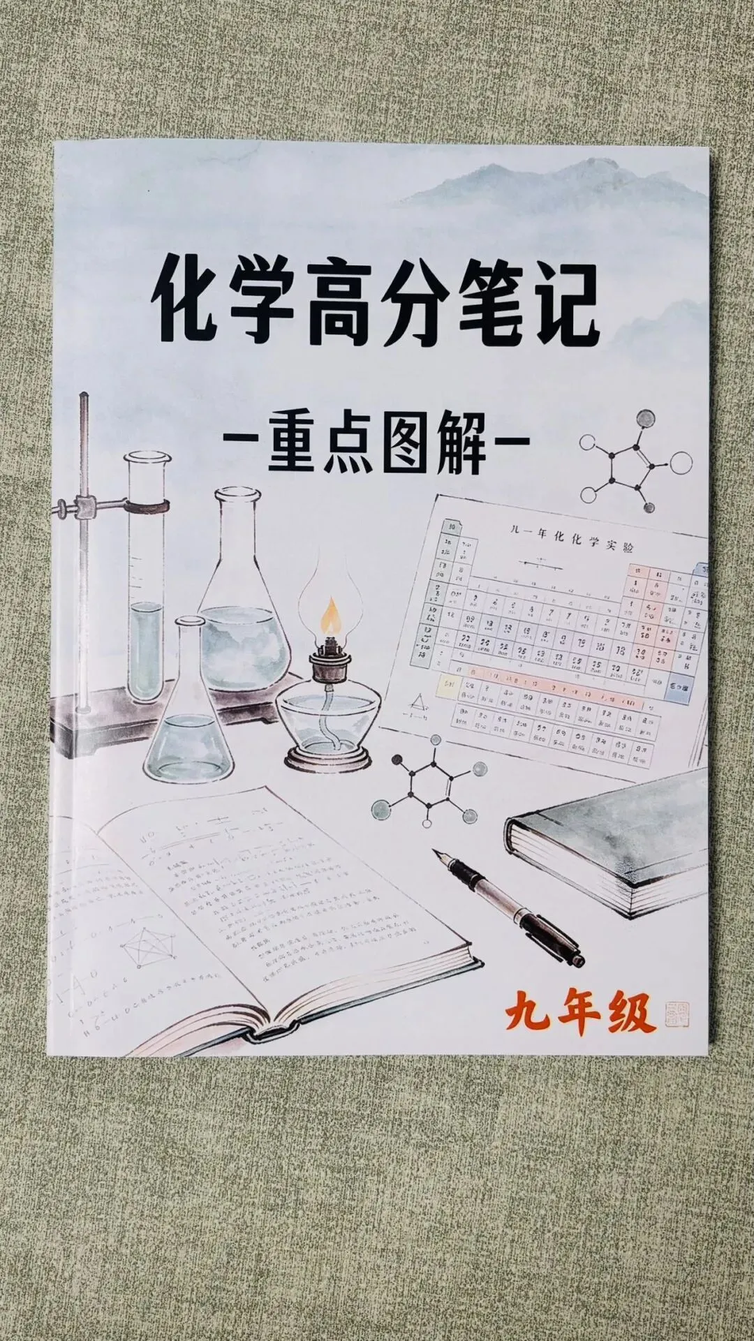 中考化学高分笔记,漫画图解+考点速记 第1张