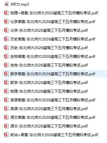 东北师范大学附属中学2026年高三5月模拟考试(全科) 第3张