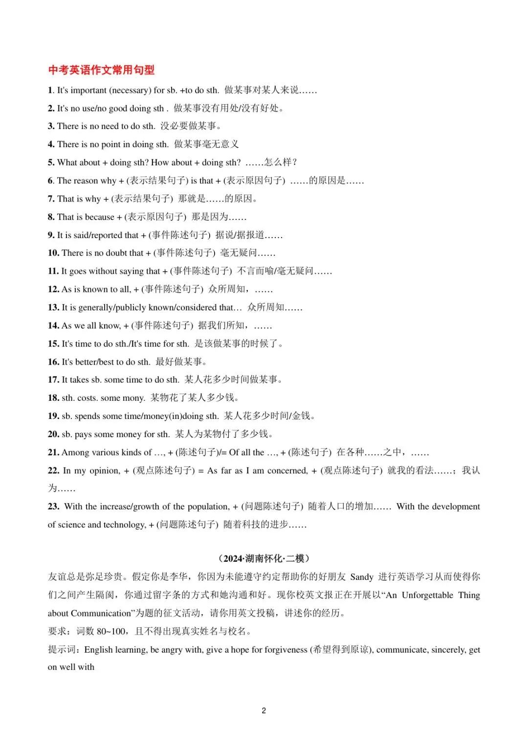 2026年中考英语热点话题作文预测(满分范文11篇)已更新(全国通用,可打印) 第3张