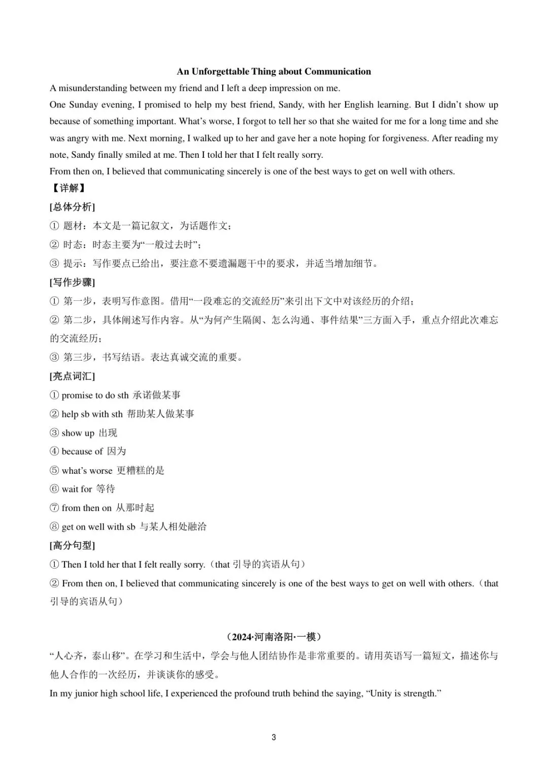 2026年中考英语热点话题作文预测(满分范文11篇)已更新(全国通用,可打印) 第4张