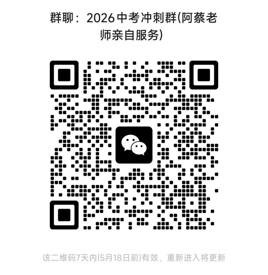 阿蔡老师聊中高考,初三家长必看,中考冲刺阶段,是扬长还是避短?如何科学备考?这份冲刺指南为你支招!这样做孩子还可以再提分! 第5张