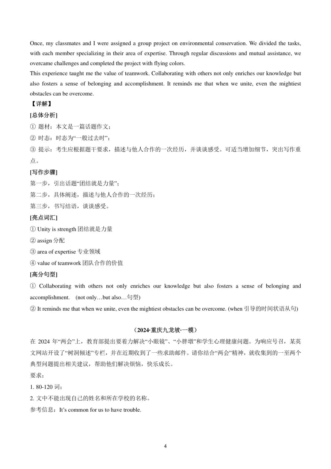 2026年中考英语热点话题作文预测(满分范文11篇)已更新(全国通用,可打印) 第5张