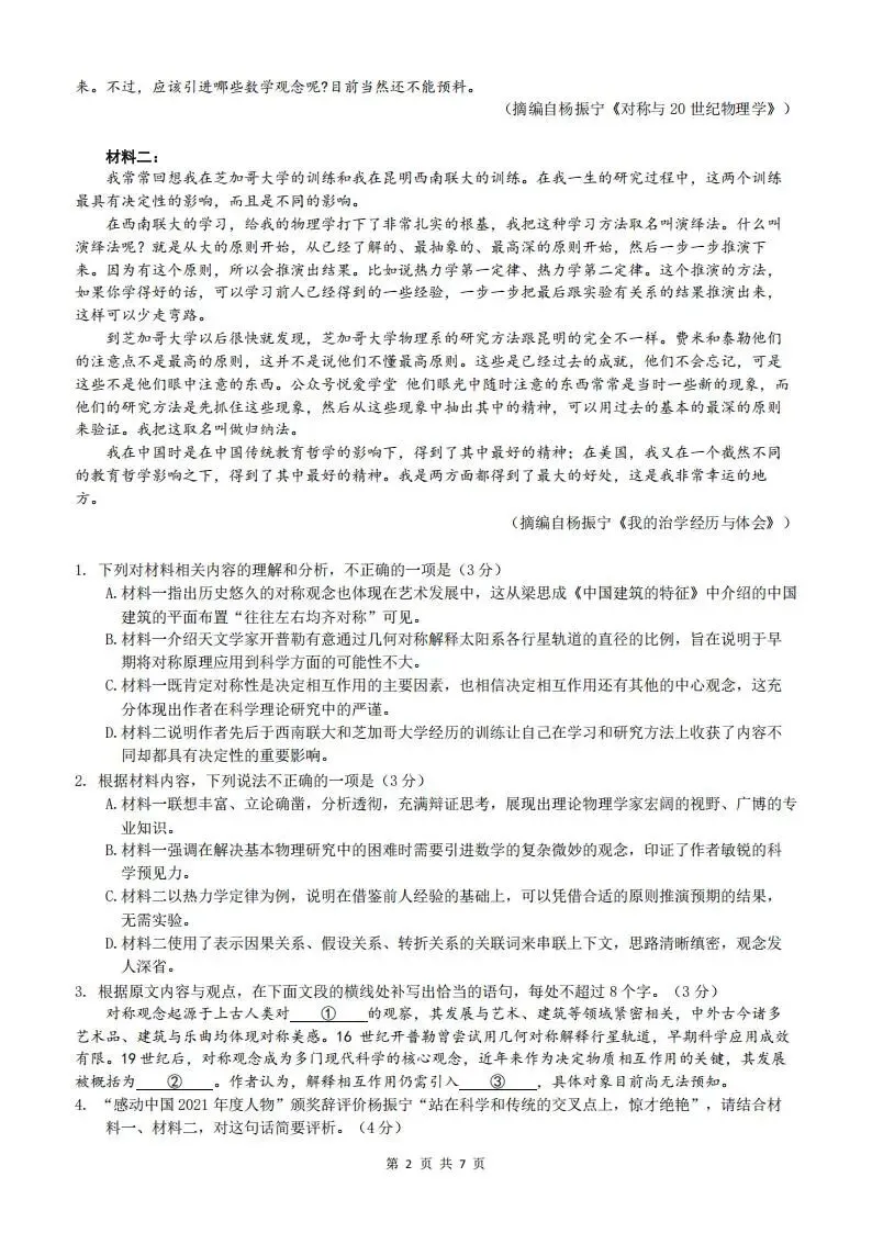 东北师范大学附属中学2026年高三5月模拟考试(全科) 第5张