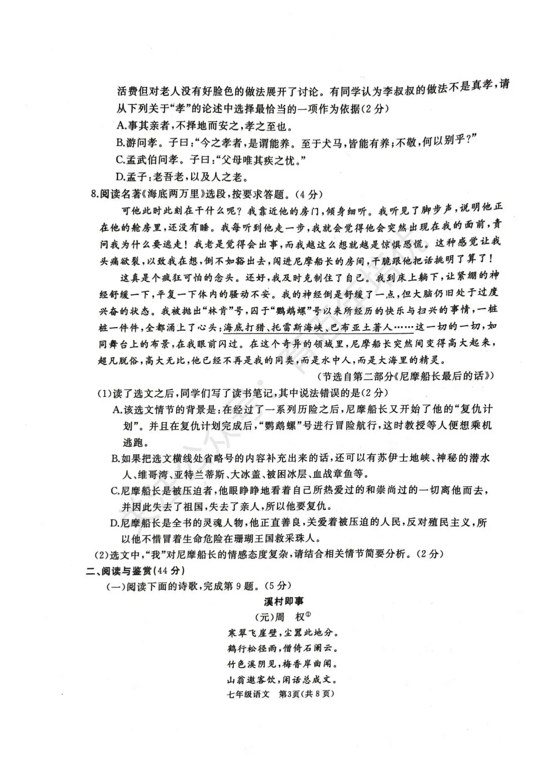 【滕州期末真题】2024年滕州市七年级下学期期末语文真题含答案 第3张