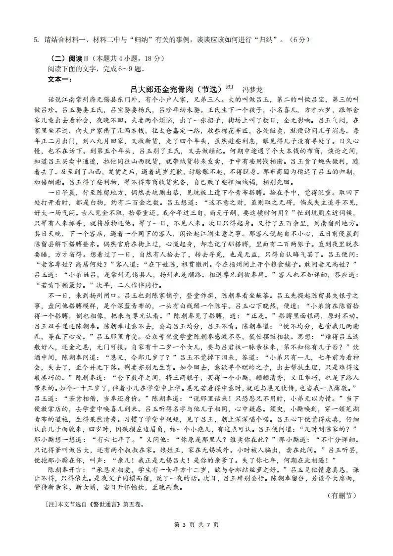 东北师范大学附属中学2026年高三5月模拟考试(全科) 第6张