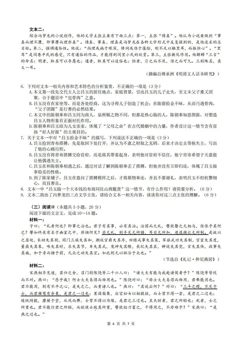 东北师范大学附属中学2026年高三5月模拟考试(全科) 第7张