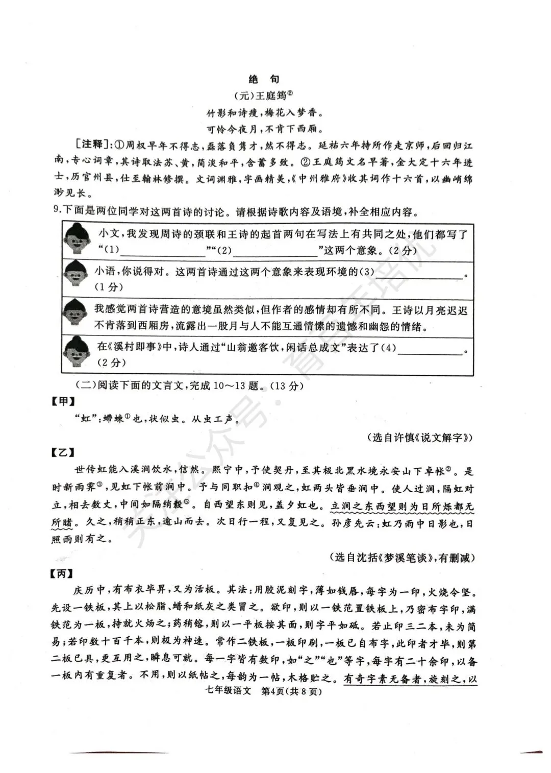 【滕州期末真题】2024年滕州市七年级下学期期末语文真题含答案 第4张