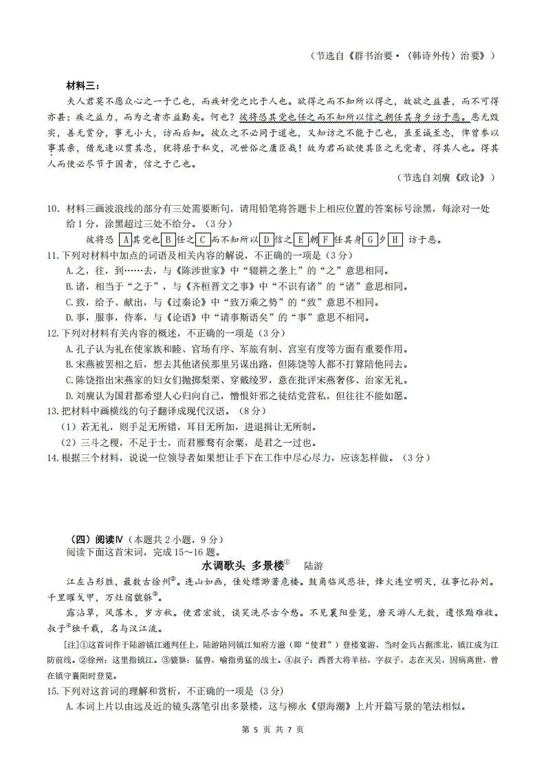 东北师范大学附属中学2026年高三5月模拟考试(全科) 第8张
