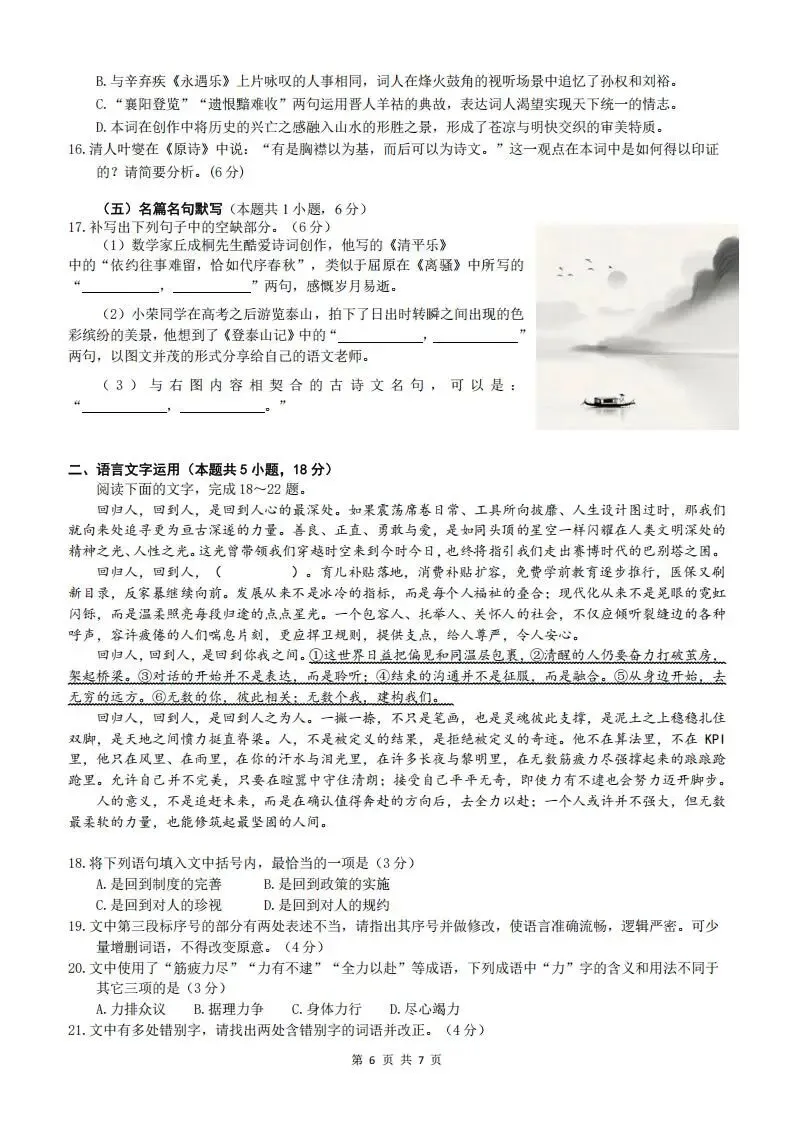 东北师范大学附属中学2026年高三5月模拟考试(全科) 第9张