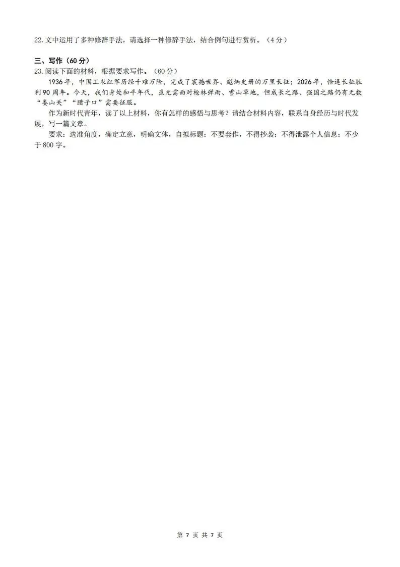 东北师范大学附属中学2026年高三5月模拟考试(全科) 第10张