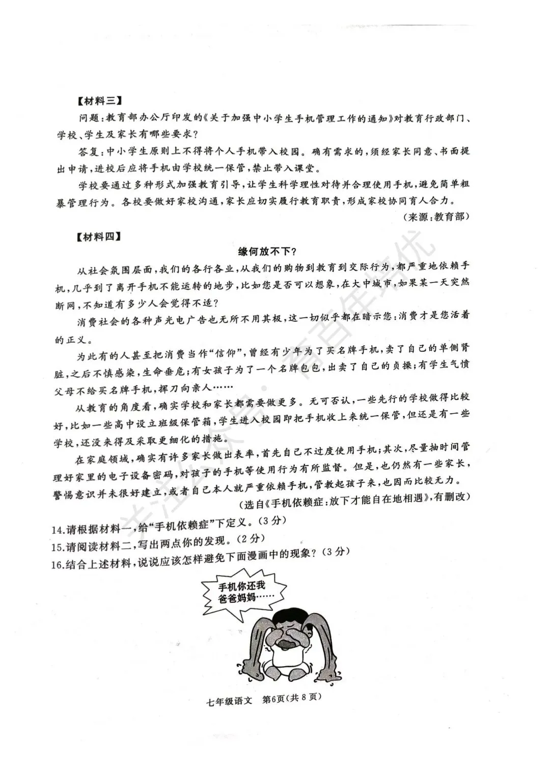 【滕州期末真题】2024年滕州市七年级下学期期末语文真题含答案 第6张
