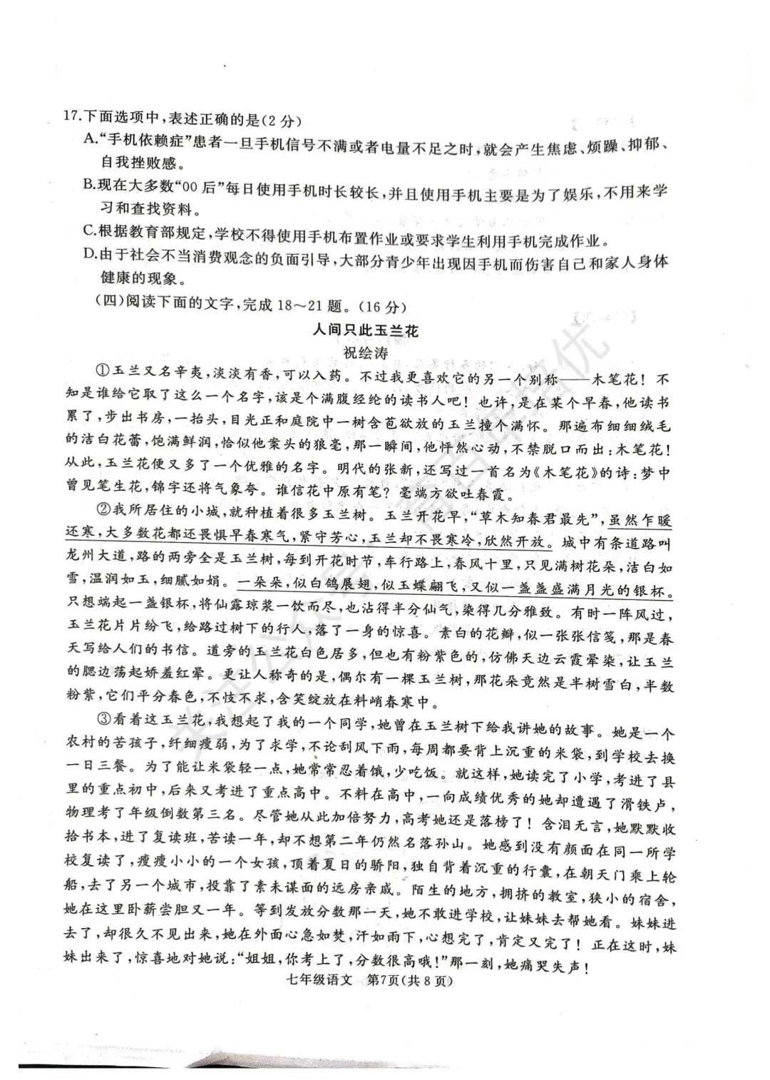 【滕州期末真题】2024年滕州市七年级下学期期末语文真题含答案 第7张