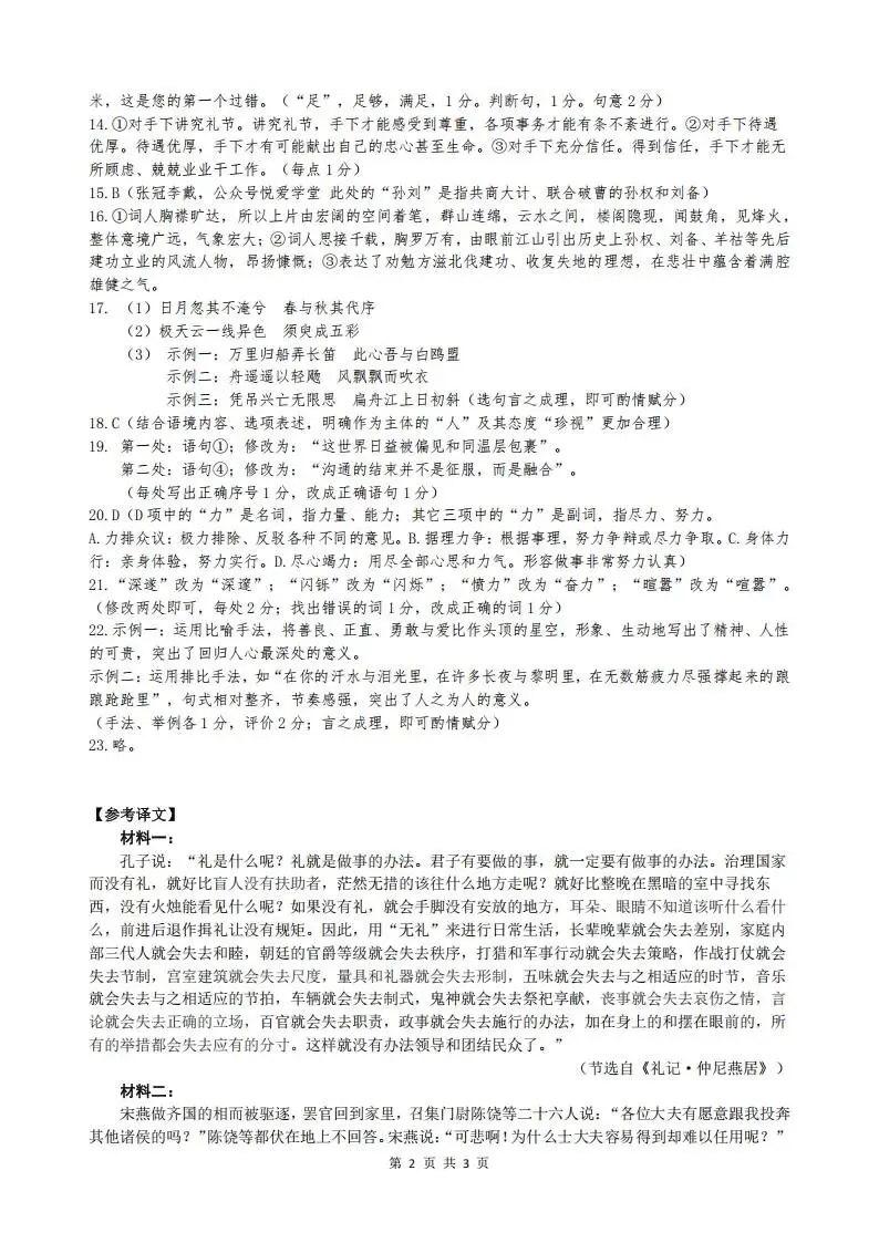 东北师范大学附属中学2026年高三5月模拟考试(全科) 第12张